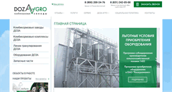 Desktop Screenshot of dozaagro.ru